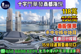 十字门华发商都海悦，市中心核心地段，15分钟直到香港关口，香港银行按揭，最新价单，中港专车免费上门接载看房